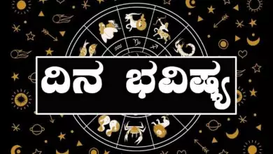 ದಿನ ಭವಿಷ್ಯ 10-9-2025