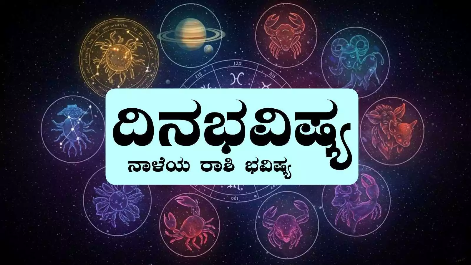 ದಿನ ಭವಿಷ್ಯ 14-9-2025