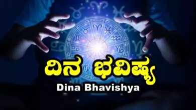 ದಿನ ಭವಿಷ್ಯ 20-9-2025