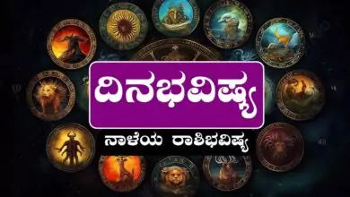 ದಿನ ಭವಿಷ್ಯ 27-9-2025