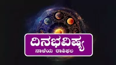 ದಿನ ಭವಿಷ್ಯ 28-9-2025