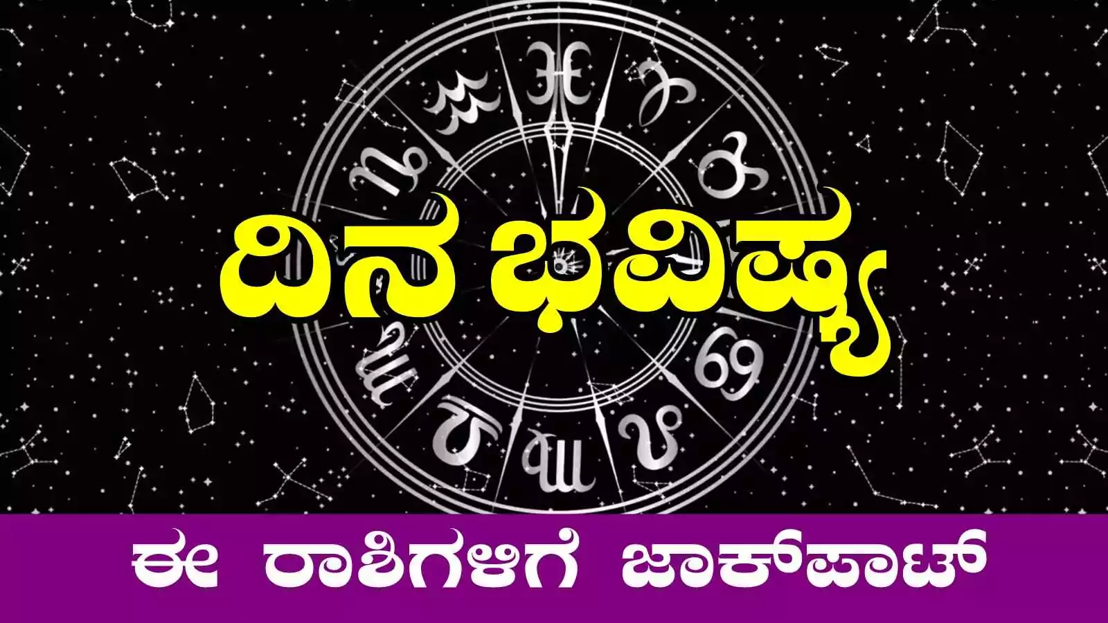ದಿನ ಭವಿಷ್ಯ 6-9-2025