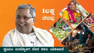 ಸ್ವಯಂ ಉದ್ಯೋಗ ನೇರ ಸಾಲ ಯೋಜನೆ: ₹1 ಲಕ್ಷ ನೆರವು, ಇಲ್ಲಿದೆ ಅರ್ಜಿ ಸಲ್ಲಿಕೆ ಪ್ರಕ್ರಿಯೆ