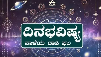 ದಿನ ಭವಿಷ್ಯ 05-10-2025