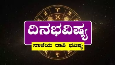 ದಿನ ಭವಿಷ್ಯ 11-10-2025