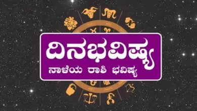 ದಿನ ಭವಿಷ್ಯ 22-10-2025