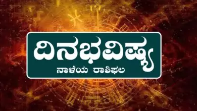 ದಿನ ಭವಿಷ್ಯ 26-10-2025