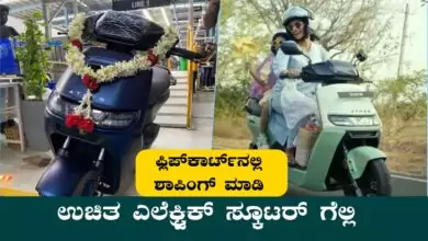 ಫ್ಲಿಪ್ಕಾರ್ಟ್ನಲ್ಲಿ ಶಾಪಿಂಗ್ ಮಾಡಿ, 1 ಲಕ್ಷ 50 ಸಾವಿರದ ಎಲೆಕ್ಟ್ರಿಕ್ ಸ್ಕೂಟರ್ ಗೆಲ್ಲಿ! ಭರ್ಜರಿ ಆಫರ್