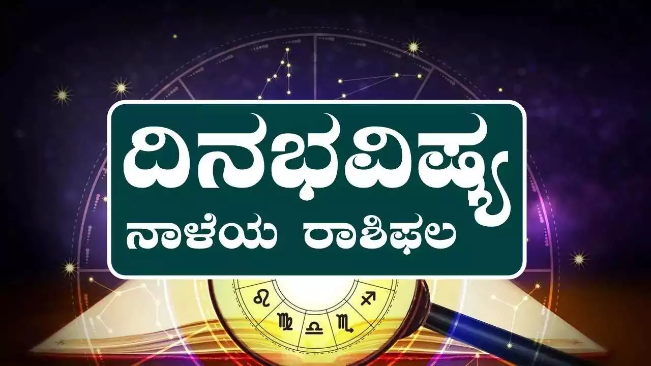 ದಿನ ಭವಿಷ್ಯ 24-09-2026