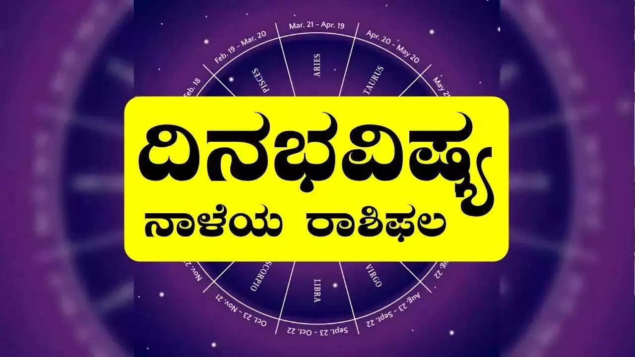 ದಿನ ಭವಿಷ್ಯ 09-09-2026