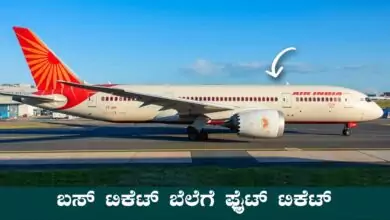 ಇನ್ಮುಂದೆ ಬಸ್ ಟಿಕೆಟ್ ಬೆಲೆಗೆ ವಿಮಾನ ಪ್ರಯಾಣ ಸಾಧ್ಯ! ಕಮ್ಮಿಗೆ ಸಿಗುತ್ತೆ ಫ್ಲೈಟ್ ಟಿಕೆಟ್