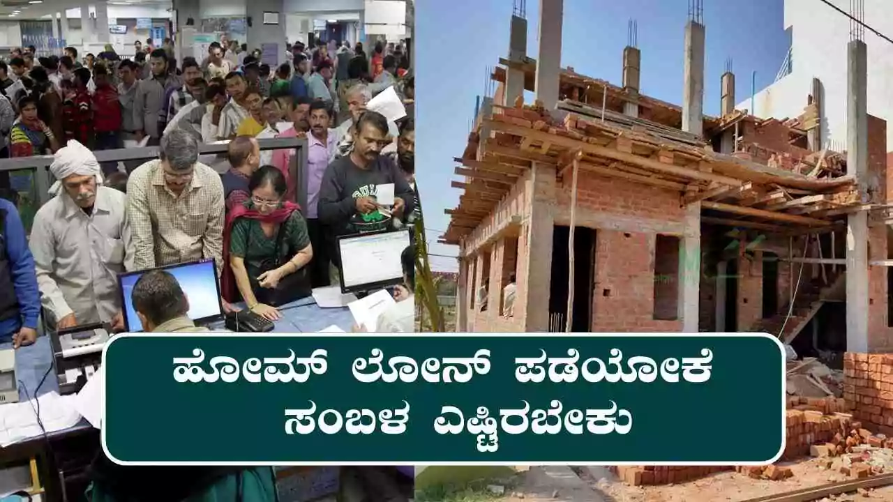 ಎಸ್‌ಬಿಐ ಬ್ಯಾಂಕಿನಲ್ಲಿ 60 ಲಕ್ಷ ಗೃಹ ಸಾಲಕ್ಕೆ ಇಎಂಐ ಎಷ್ಟು? ಬಡ್ಡಿ ಎಷ್ಟು? ಇಲ್ಲಿದೆ ಲೆಕ್ಕಾಚಾರ