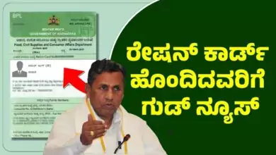 ಪಡಿತರ ಚೀಟಿದಾರರಿಗೆ ಜ್ಯಾಕ್ಪಾಟ್ ಸುದ್ದಿ! ರೇಷನ್ ಕಾರ್ಡ್ ಕುರಿತು ದೊಡ್ಡ ಗುಡ್ ನ್ಯೂಸ್