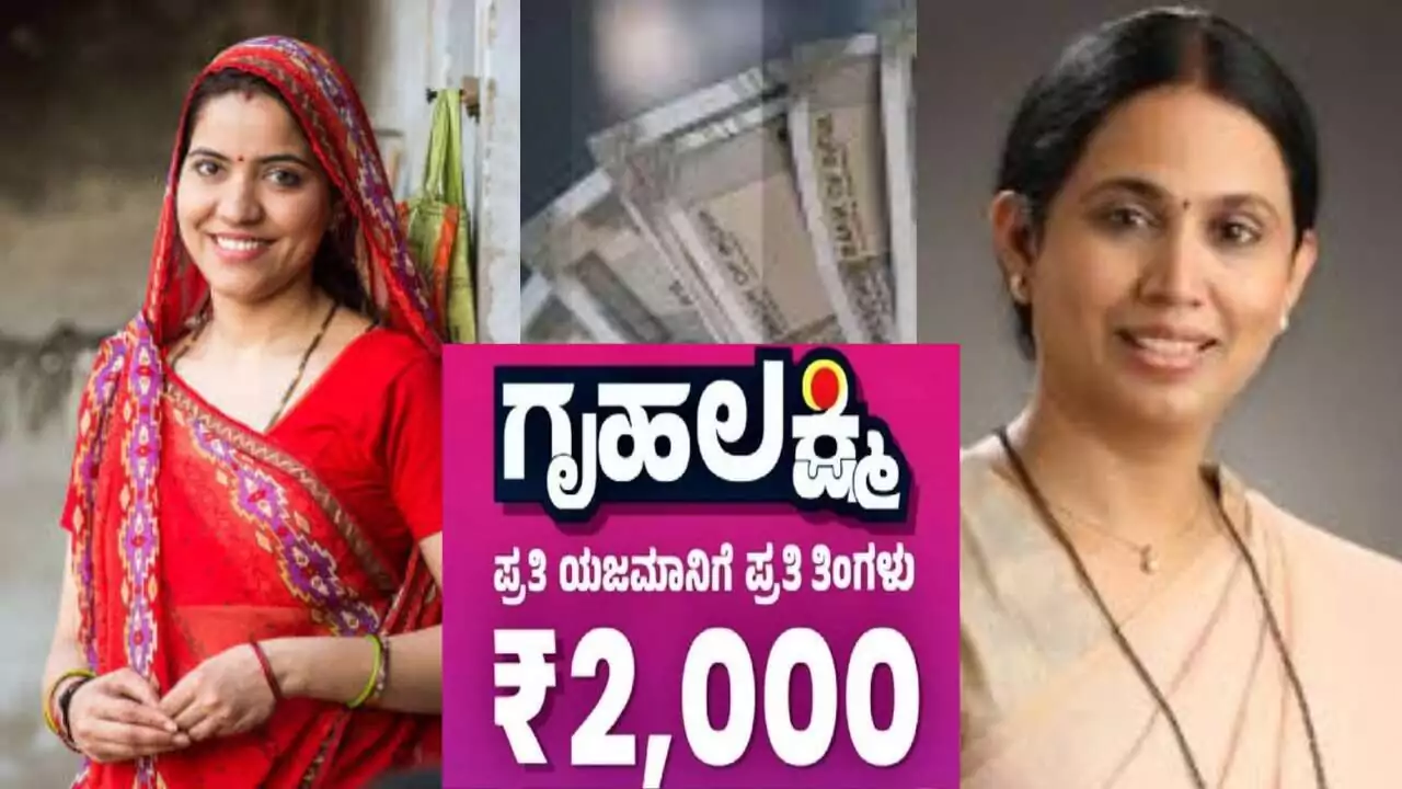 ಗೃಹಲಕ್ಷ್ಮಿ ಫಲಾನುಭವಿ ಮಹಿಳೆಯರಿಗೆ ಮತ್ತೊಂದು ಭರ್ಜರಿ ಸಿಹಿ ಸುದ್ದಿ! ಬಿಗ್ ಅಪ್ಡೇಟ್
