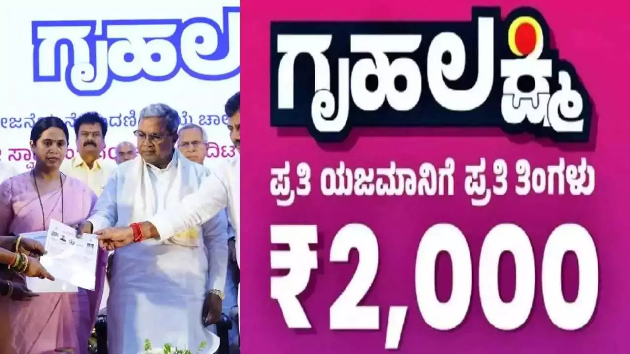 ಗೃಹಲಕ್ಷ್ಮಿ ಯೋಜನೆಯ ನಾಲ್ಕು ತಿಂಗಳ ಬಾಕಿ ಹಣ 8,000 ಒಟ್ಟಿಗೆ ಬಿಡುಗಡೆ! ಸಿಎಂ ಭರವಸೆ