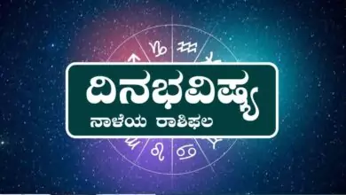 ದಿನ ಭವಿಷ್ಯ 14-12-2025