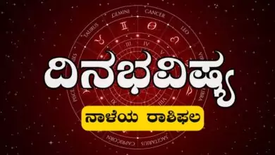 ದಿನ ಭವಿಷ್ಯ 20-12-2025