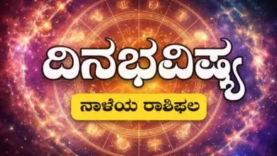 ದಿನ ಭವಿಷ್ಯ 22-12-2025