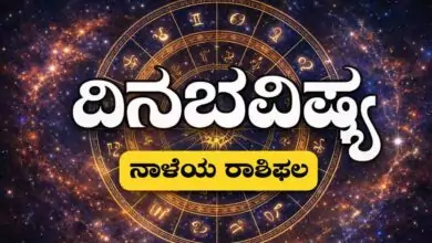ದಿನ ಭವಿಷ್ಯ 23-12-2025
