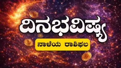 ದಿನ ಭವಿಷ್ಯ 25-09-2026
