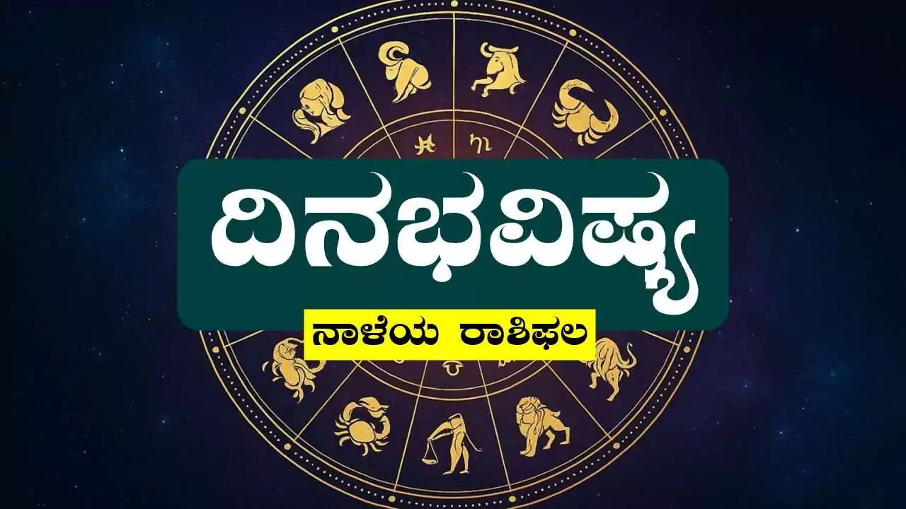 ದಿನ ಭವಿಷ್ಯ 18-09-2026
