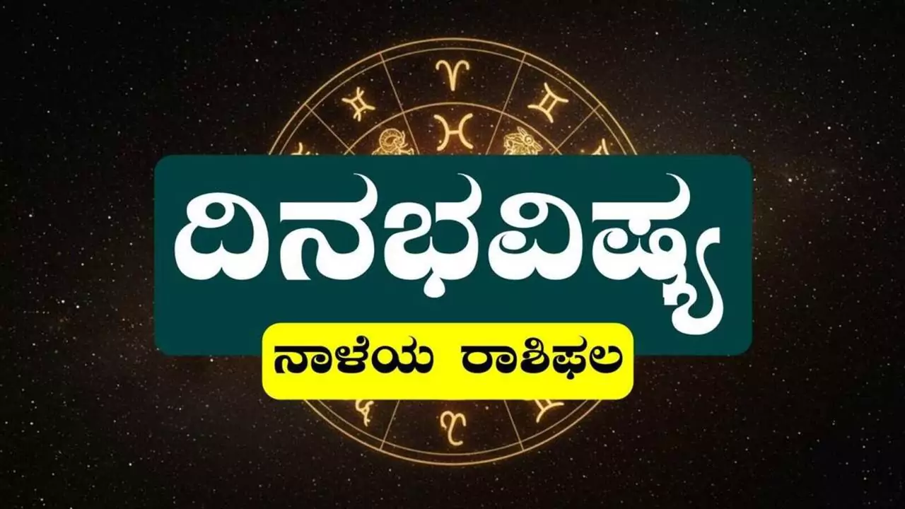 ದಿನ ಭವಿಷ್ಯ 6-12-2025