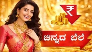 ಚಿನ್ನದ ಬೆಲೆ ಹೊಸ ವರ್ಷಕ್ಕೂ ಮುನ್ನವೇ ಭರ್ಜರಿ ಇಳಿಕೆ! ಚಿನ್ನದಂಗಡಿಗಳು ಫುಲ್ ರಶ್
