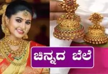 ಚಿನ್ನದ ಬೆಲೆ