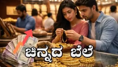 ವಾರದೊಳಗೆ ಚಿನ್ನದ ಬೆಲೆ ನಿರೀಕ್ಷೆಗೂ ಮೀರಿ ಏರಿಕೆ! ಚಿನ್ನ-ಬೆಳ್ಳಿ ದರಕ್ಕೆ ಬ್ರೇಕ್ ಇಲ್ಲ