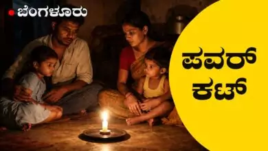 ಡಿ.28–29ರಂದು ಬೆಂಗಳೂರಿನ ಹಲವು ಪ್ರದೇಶಗಳಲ್ಲಿ ವಿದ್ಯುತ್ ವ್ಯತ್ಯಯ