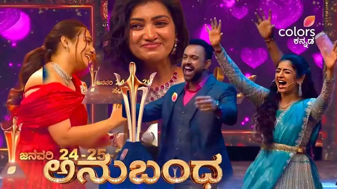 ಕಲರ್ಸ್ ಕನ್ನಡ ವೀಕ್ಷಕರಿಗೆ ಸಂಭ್ರಮದ ಸುದ್ದಿ! 3 ದಿನ ಅನುಬಂಧ ಅವಾರ್ಡ್ಸ್ ಹಬ್ಬ