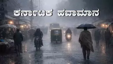 ಕರ್ನಾಟಕ ಹವಾಮಾನ; 9 ಮತ್ತು 10ರಂದು ಮಳೆ, ತೀವ್ರ ಚಳಿ! ಬೆಂಗಳೂರು ಸೇರಿ ಹಲವೆಡೆ ತಾಪಮಾನ ಕುಸಿತ
