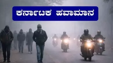 ಕರ್ನಾಟಕ ಹವಾಮಾನ; ಬೆಂಗಳೂರು ನಗರದಲ್ಲಿ ಚಳಿ ಹೆಚ್ಚಳ, ಮೋಡ ಮುಸುಕಿದ ವಾತಾವರಣ