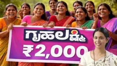 ಕರ್ನಾಟಕ ಗೃಹಲಕ್ಷ್ಮಿಯರಿಗೆ ಗುಡ್ ನ್ಯೂಸ್! ಈಗ 2,000 ಜಮೆ ಸ್ಥಿತಿ ಫೋನ್ನಲ್ಲೇ ತಿಳಿಯಿರಿ
