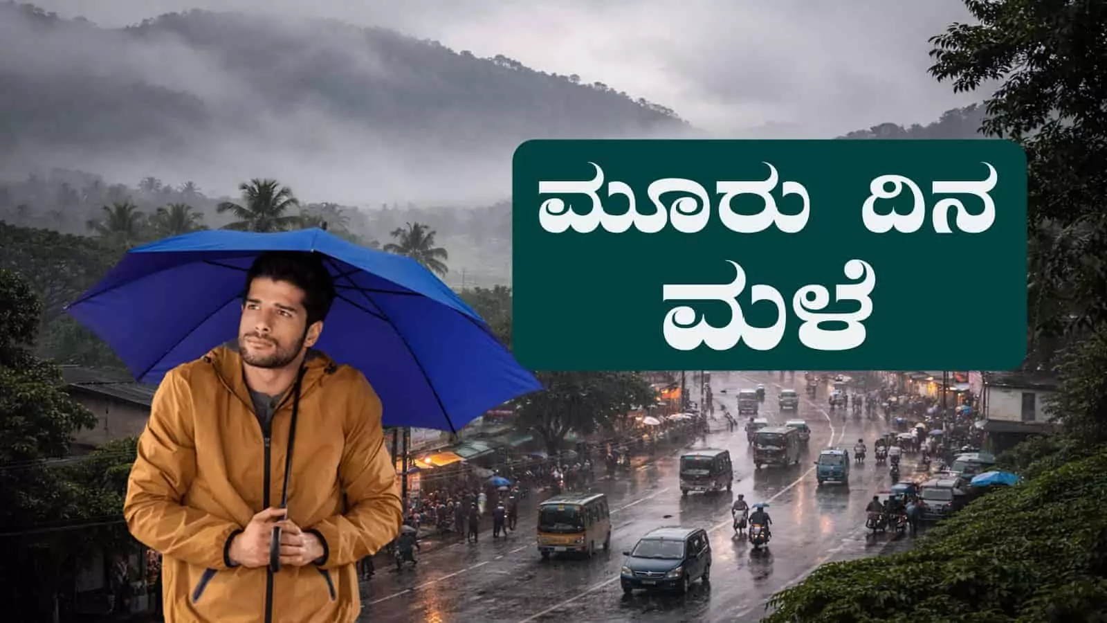 ಕರ್ನಾಟಕ ಕರಾವಳಿಯಲ್ಲಿ ಶೀತಗಾಳಿ, ಬೆಂಗಳೂರು ಸೇರಿ ಹಲವು ಜಿಲ್ಲೆಗಳಲ್ಲಿ 3 ದಿನ ಮಳೆ ಸಾಧ್ಯತೆ