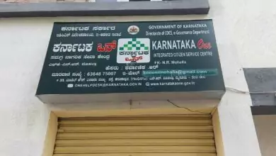 ಬೆಂಗಳೂರು ನಗರ ವ್ಯಾಪ್ತಿಯಲ್ಲಿ ಕರ್ನಾಟಕ ಒನ್ ಕೇಂದ್ರಗಳಿಗೆ ಅರ್ಜಿ ಆಹ್ವಾನ
