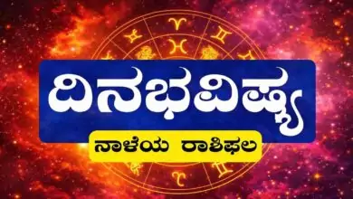 ದಿನ ಭವಿಷ್ಯ 19-09-2026