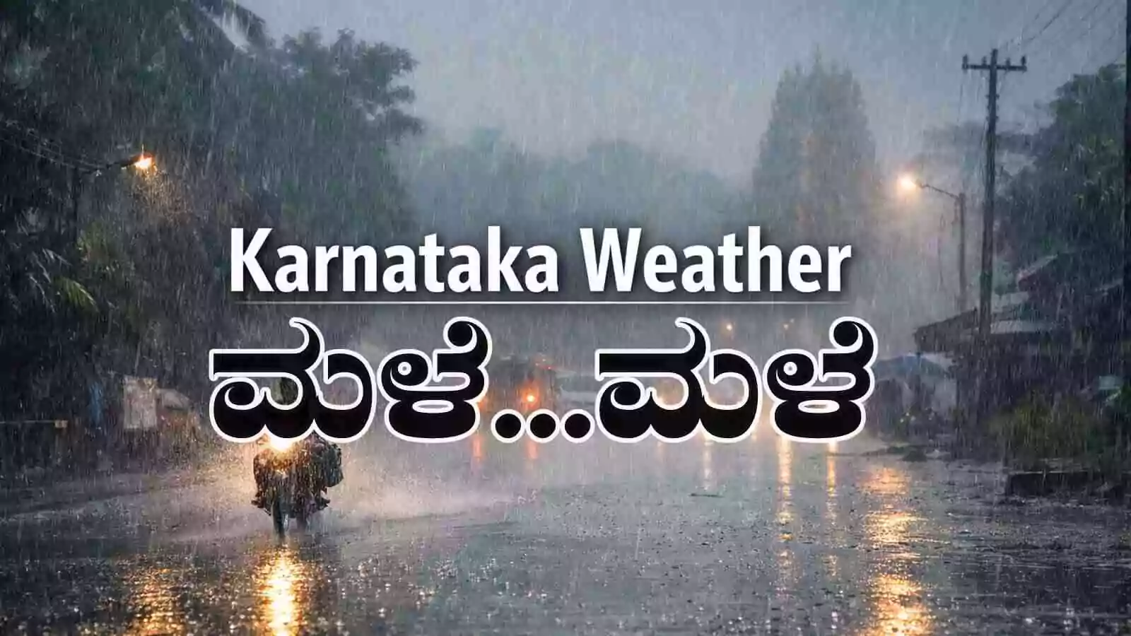 ಕರ್ನಾಟಕ ಹವಾಮಾನ ವರದಿ, ಈ ಜಿಲ್ಲೆಗಳಲ್ಲಿ ಗುಡುಗು ಸಹಿತ ಲಘು ಮಳೆ ಸಾಧ್ಯತೆ