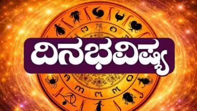 ದಿನ ಭವಿಷ್ಯ 6 ಫೆಬ್ರವರಿ 2026 ಶುಕ್ರವಾರ