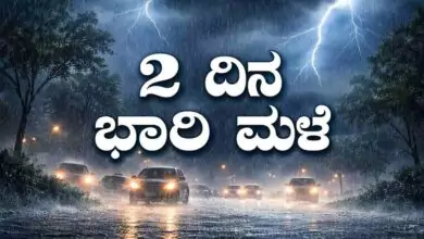 ಬೆಂಗಳೂರು ಸೇರಿದಂತೆ ಕರ್ನಾಟಕ ರಾಜ್ಯದ ಹಲವೆಡೆ 2 ದಿನ ಭಾರೀ ಮಳೆ ಎಚ್ಚರಿಕೆ