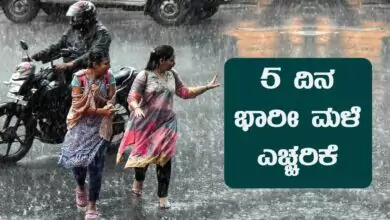 ಕರ್ನಾಟಕ ರಾಜ್ಯದಲ್ಲಿ 5 ದಿನ ಭಾರೀ ಮಳೆ ಎಚ್ಚರಿಕೆ, ಬೆಂಗಳೂರು ಸೇರಿ ಹಲವೆಡೆ ಬಿರುಗಾಳಿ ಸಾಧ್ಯತೆ