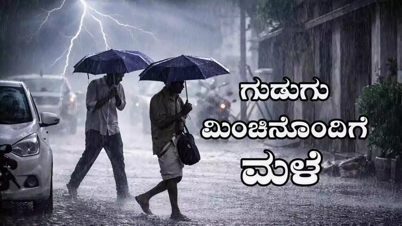 ಕರ್ನಾಟಕ ಹವಾಮಾನ; ಬೆಂಗಳೂರು ಸೇರಿ ಈ ಜಿಲ್ಲೆಗಳಲ್ಲಿ ಮಾರ್ಚ್ 21ರವರೆಗೆ ಮಳೆಯ ಮುನ್ಸೂಚನೆ