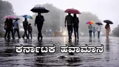 ಕರ್ನಾಟಕ ಹವಾಮಾನ; ಬೆಂಗಳೂರು ಸೇರಿ ಈ ಜಿಲ್ಲೆಗಳಲ್ಲಿ ಮಳೆ ಖಚಿತ! 7 ಜಿಲ್ಲೆಗಳಿಗೆ ಯೆಲ್ಲೋ ಅಲರ್ಟ್