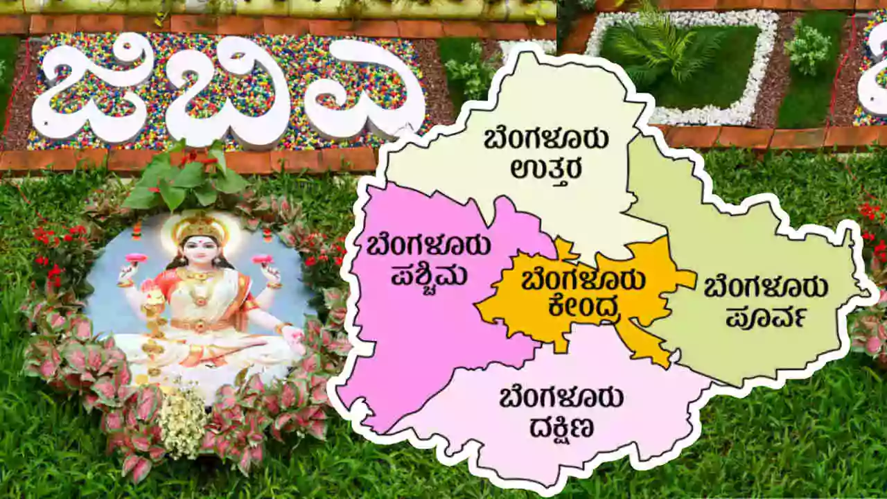 ಗ್ರೇಟರ್ ಬೆಂಗಳೂರು ಮತದಾರರ ಪಟ್ಟಿ ಬಿಡುಗಡೆ; ನಿಮ್ಮ ಹೆಸರು-ವಾರ್ಡ್ ಚೆಕ್ ಮಾಡಿಕೊಳ್ಳಿ