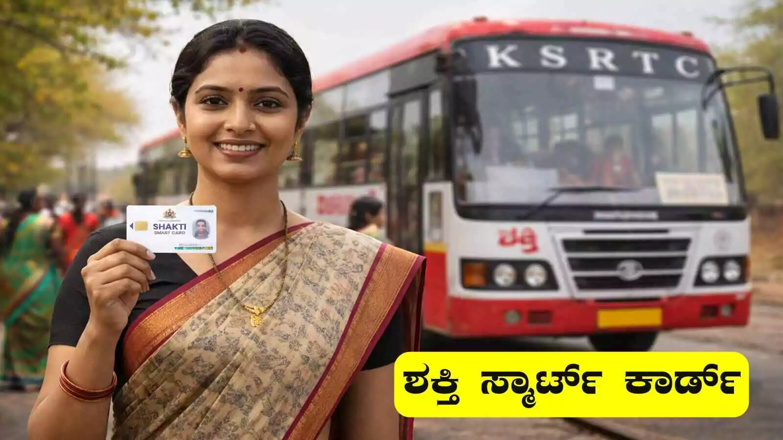 ಶಕ್ತಿ ಸ್ಮಾರ್ಟ್ ಕಾರ್ಡ್ 2026: ಮಹಿಳೆಯರ ಉಚಿತ ಬಸ್ ಪ್ರಯಾಣಕ್ಕೆ ಹೊಸ ನಿಯಮ
