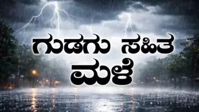 ಕರ್ನಾಟಕ ರಾಜ್ಯಾದ್ಯಂತ ಇಂದೂ ಸಹ ಗುಡುಗು ಸಹಿತ ಮಳೆ; ಬೆಂಗಳೂರು ಸೇರಿ ಈ ಜಿಲ್ಲೆಗಳಿಗೆ ಎಚ್ಚರಿಕೆ