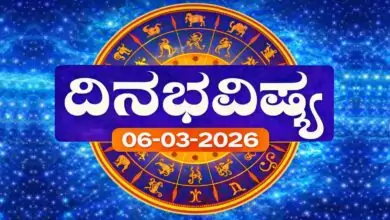 ದಿನ ಭವಿಷ್ಯ 6 ಮಾರ್ಚ್ 2026 ಶುಕ್ರವಾರ