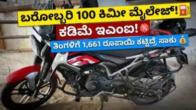 ಬರೋಬ್ಬರಿ 100 ಕಿಮೀ ಮೈಲೇಜ್, ಕಡಿಮೆ ಇಎಂಐ! ತಿಂಗಳಿಗೆ 1,661 ರೂಪಾಯಿ ಕಟ್ಟಿದ್ರೆ ಸಾಕು