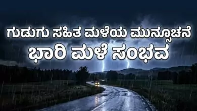ಕರ್ನಾಟಕ ಹವಾಮಾನ: ಉತ್ತರ ಕನ್ನಡ, ಉಡುಪಿ ಮತ್ತು ದಕ್ಷಿಣ ಕನ್ನಡ ಜಿಲ್ಲೆಗಳಲ್ಲಿ ಮಳೆಯ ಅಬ್ಬರ