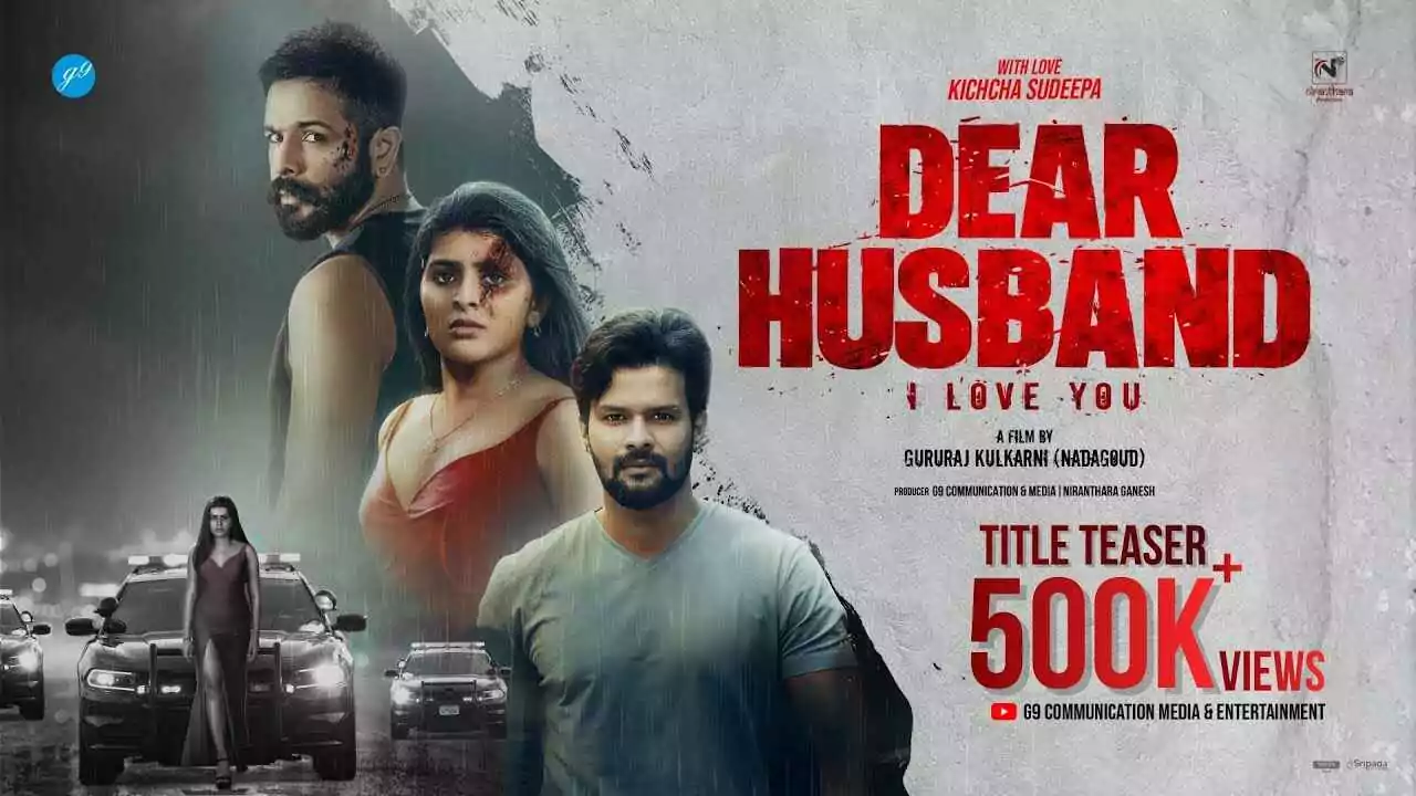‘ಡಿಯರ್ ಹಸ್ಬೆಂಡ್’ಗೆ ಬಾಲಿವುಡ್ ಟಚ್! ಹಾಡುಗಳ ರೆಕಾರ್ಡಿಂಗ್ ಪೂರ್ಣ